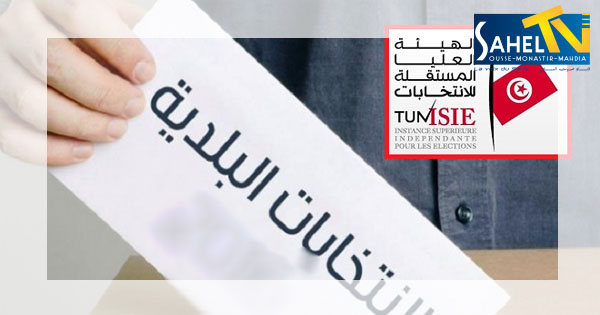 رسمي ا 25 مارس 2018 تاريخ إجراء الانتخابات البلدية Sahel Tv قناة صوت الساحل التونسي